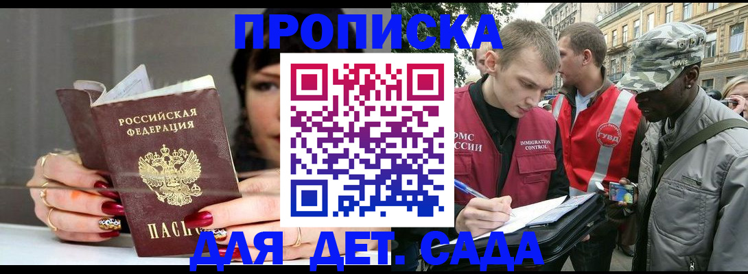 временная регистрация купить в Поворино